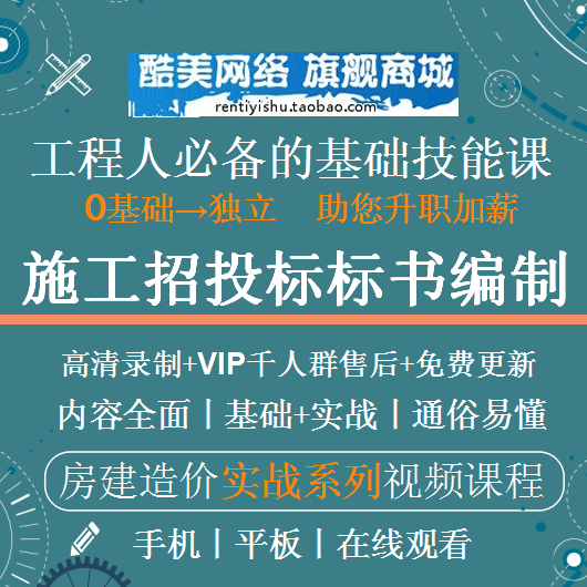 建筑施工招投标标书编制流程与制作技巧采购报价技术商务教程视频