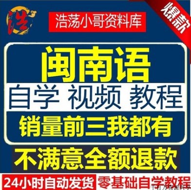 福建闽南语客家话电子书教程 闽南语资料基础教材入门语音教学