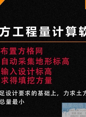 土方工程量计算软件 布置方格网 采集地形标高 计算填挖方量软件