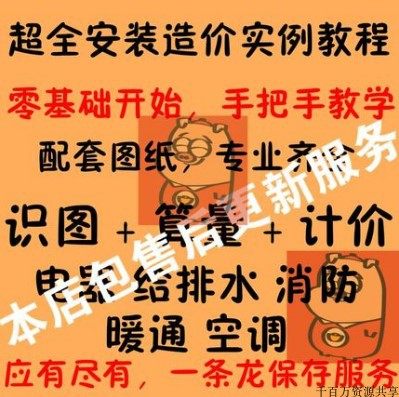 安装工程给排水暖通消防电气造价预算学习视频教程识图套定额讲解