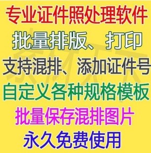 证件照批量排版打印自动处理软件 影楼相馆1寸2寸数码照片混排