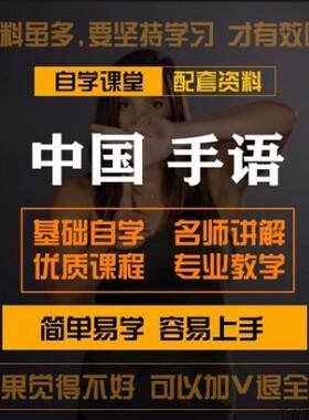 中国聋哑人通用标准手语教学视频教程零基础入门自学国际手语视频