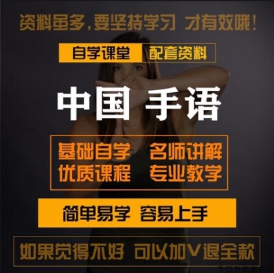 中国聋哑人通用标准手语教学视频教程零基础入门自学国际手语视频