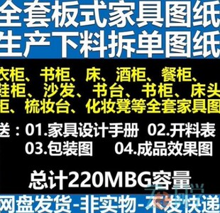 板式家具设计图纸 衣柜生产下料拆单图纸资料三维图纸设计手册
