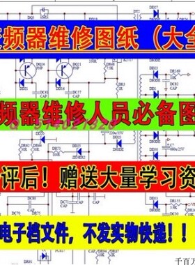 变器器图纸大全 各大品牌变频器维修图纸主板图电源驱动图310多张
