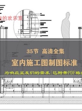 dop设计室内施工图制图标准视频教程室内设计深化材料工艺教程