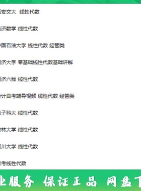 线性代数 视频教程 入门到精通 基础 自考 经管类