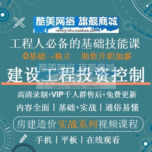 房地产建设成本管理项目投资过程控制案例实战工程部经理教程视频