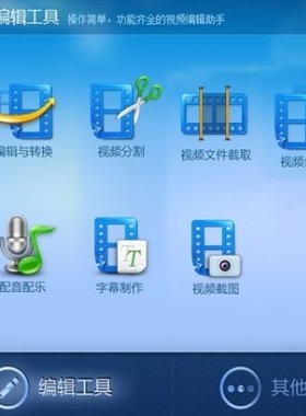 视频剪切编辑制作软件 视频分割剪辑合并截图转换加字幕配音配乐