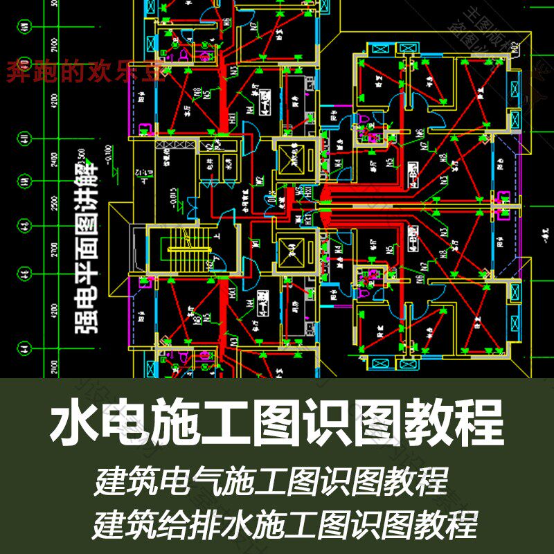 建筑水电安装工程系统识图图纸讲解施工工艺给排水强弱电视频教程