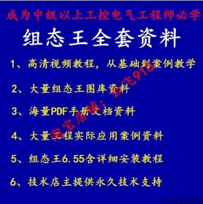 组态王6.55 图库案例教学 资料视频 无限点 全套资料 上位机组态
