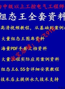 组态王6.55 图库案例教学 资料视频 无限点 全套资料 上位机组态