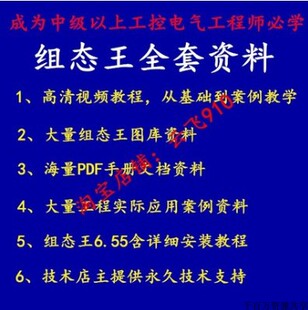 组态王6.55 图库案例教学 资料视频 无限点 全套资料 上位机组态