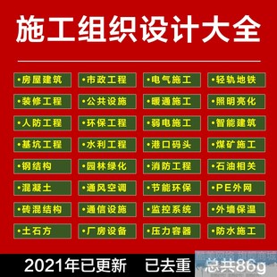 施工组织设计大全招投标书方案技术标范本编制软件全套word可编辑