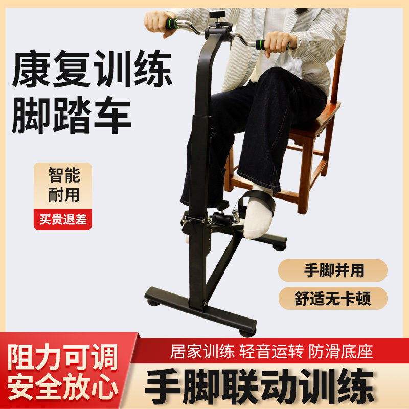 老年脚踏车中老年健身车家用中风偏瘫锻炼腿部上下肢训练康复器材