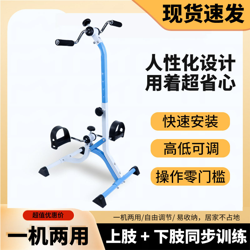 上下肢训练中老年脚踏车健身车家用中风偏瘫锻炼腿部老年康复器材