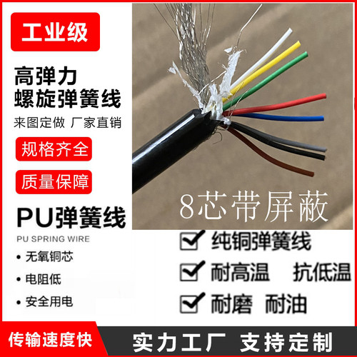 屏蔽螺旋电缆弹簧线伸缩pu亿祥丰