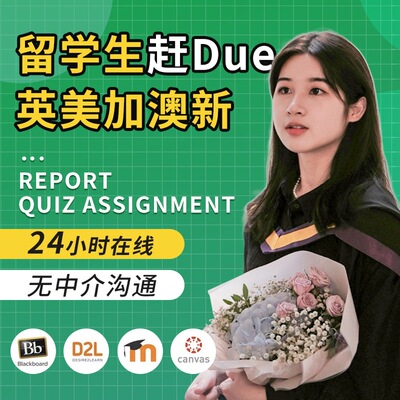 留学生作业考试essay辅导经济财务会计管理商科建筑法律文书辅导