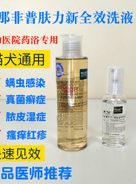 那非普药浴肤力宠物狗猫咪
