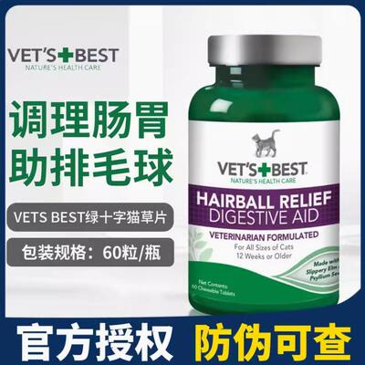 VETSBEST猫咪专用化毛球