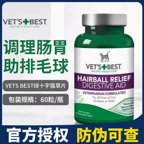 VETSBEST猫咪专用化毛球