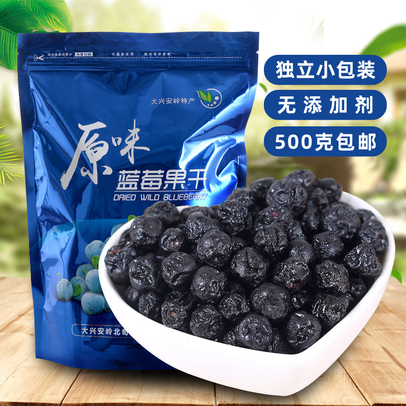 大兴安岭蓝莓果干东北特产无添加剂儿童孕妇零食烘焙原料500g包邮
