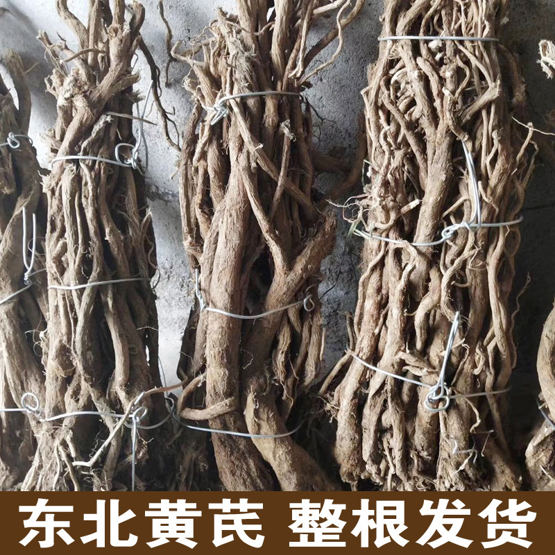 野生特级整根无硫熏500g包邮黄芪