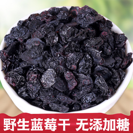 大兴安岭野生蓝莓干不加糖纯蓝莓干原味烘焙安疗原料含花青素泡水