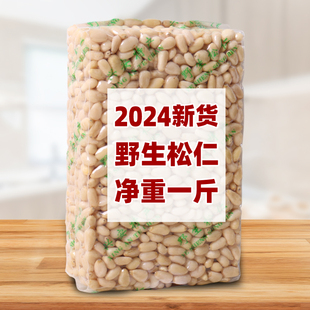 2025新货东北野生松仁大兴安岭马尾松子仁小偃松籽仁原味500g包邮