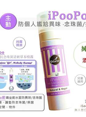 进口iSecret持形象抗念珠菌清新喷雾80毫升喷内裤护垫预防菌滋生