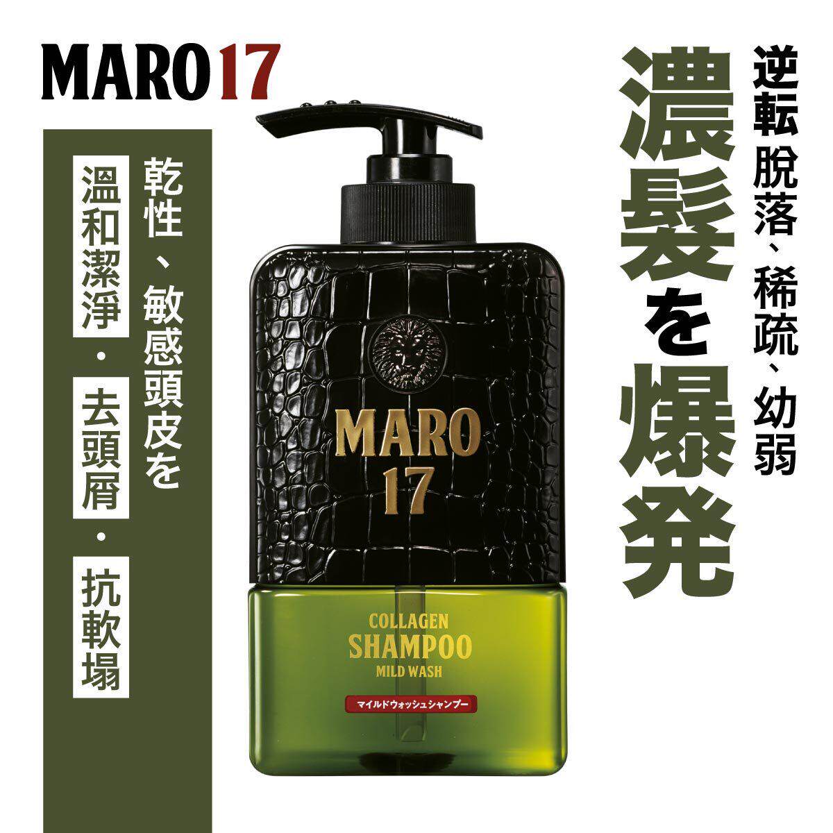 Maro17型胶原活发洗头水干性及敏感头皮适用头发再生温和洁净保湿