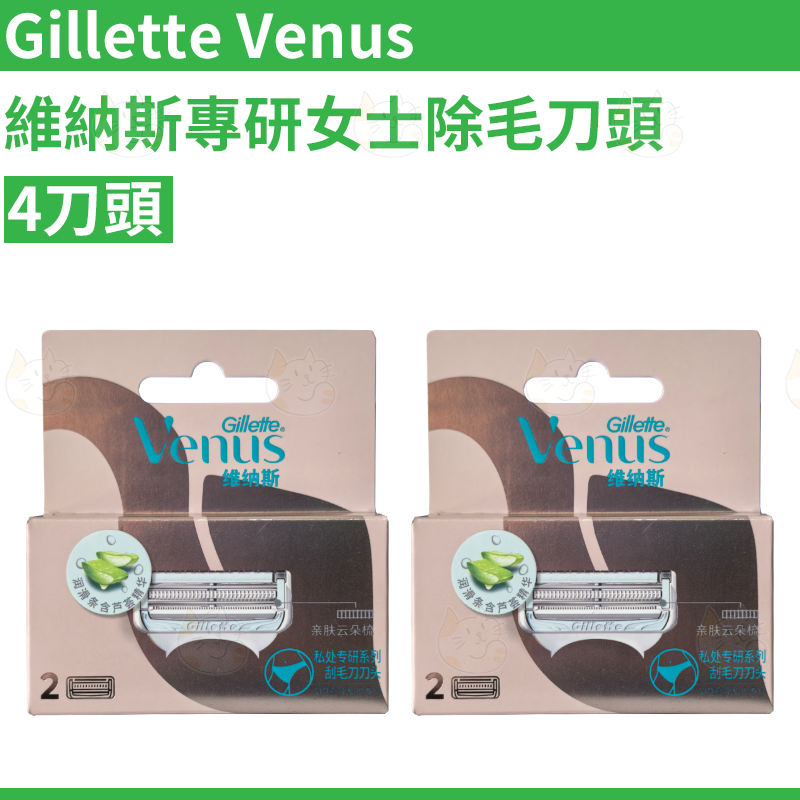 Gillette吉列Venus维纳斯专研女士除毛刀头4刀头亲肤云朵梳进口版