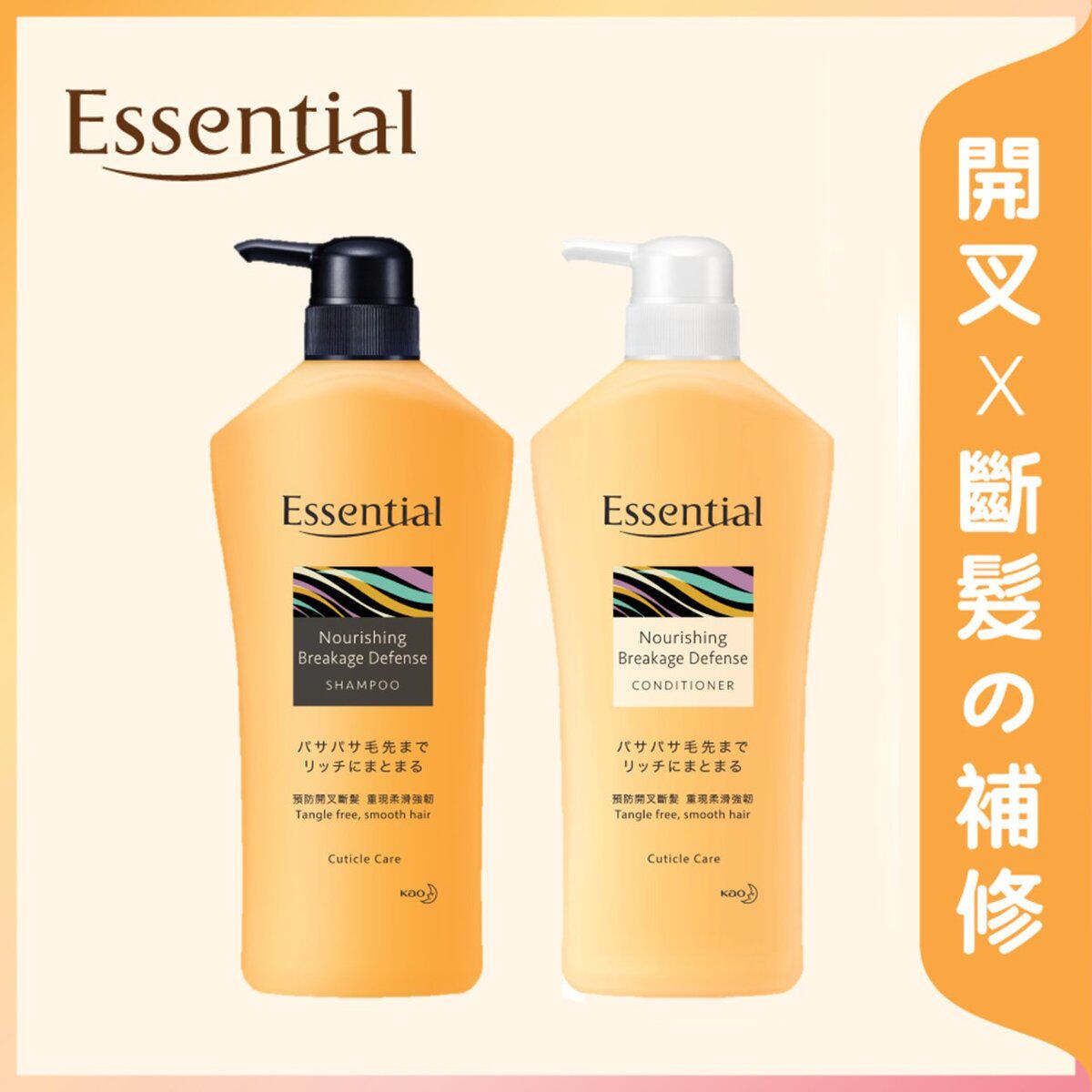 Essential 优惠套装柔韧防断发洗发露及护发素改善发质柔顺修护版