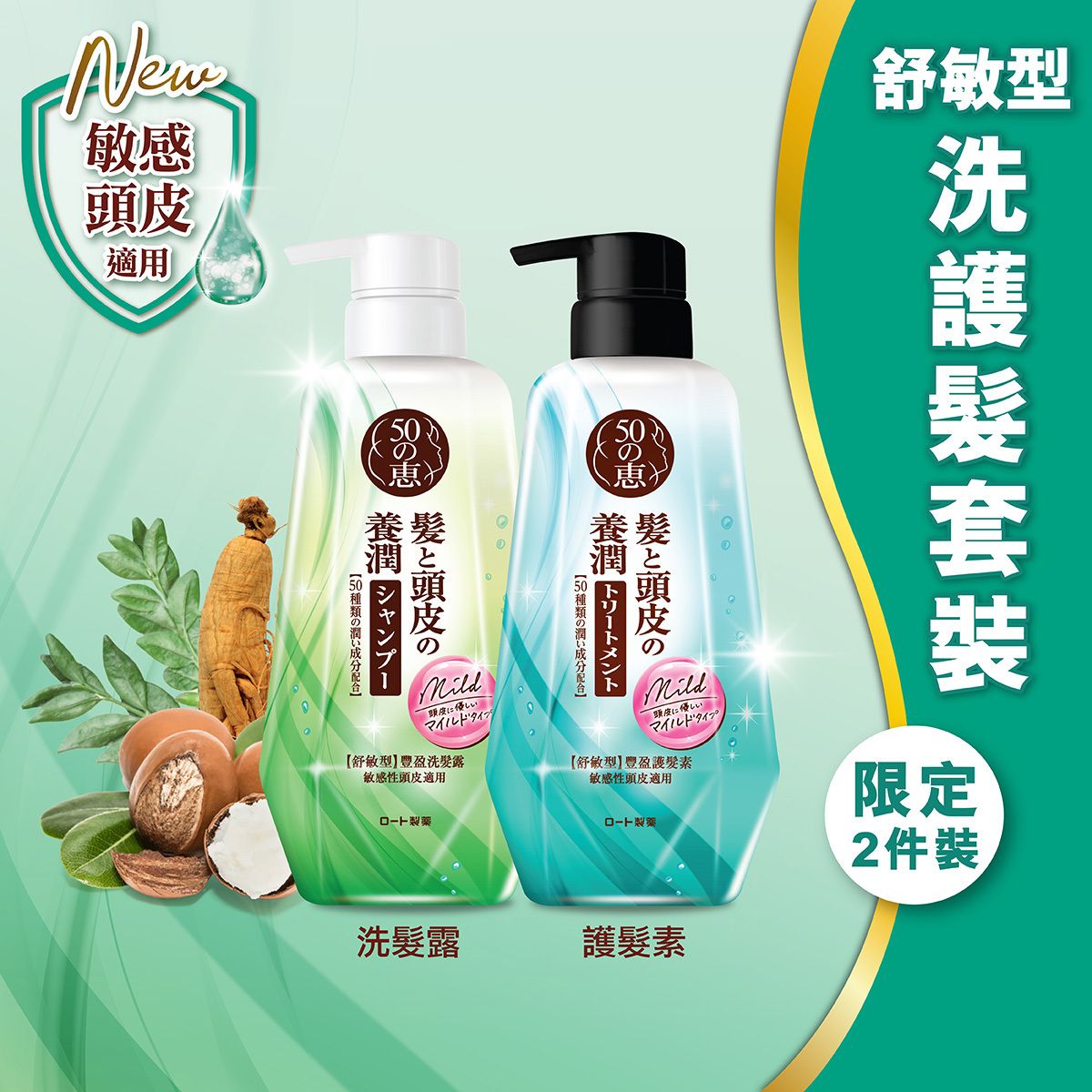 50惠香港进口养润丰盈洗发露+护发素舒敏舒缓舒压型800毫升套装版