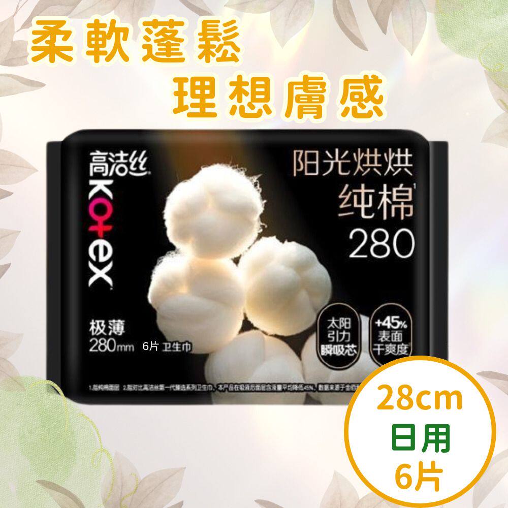 高洁丝 28cm6片高洁丝护垫卫生巾纯棉柔软日用干爽防侧漏极薄进口