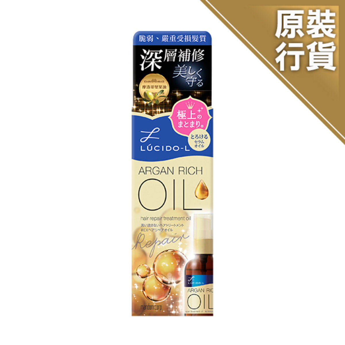 LUCIDO-L轻柔补修精华护发油烫染受损修复修护所有发质受损发质版