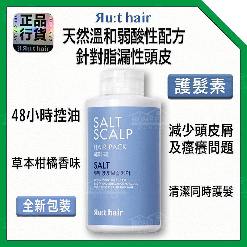 进口版Ru:t hair韩国3重海盐天然洁净脂漏性头皮调养护发素300ml