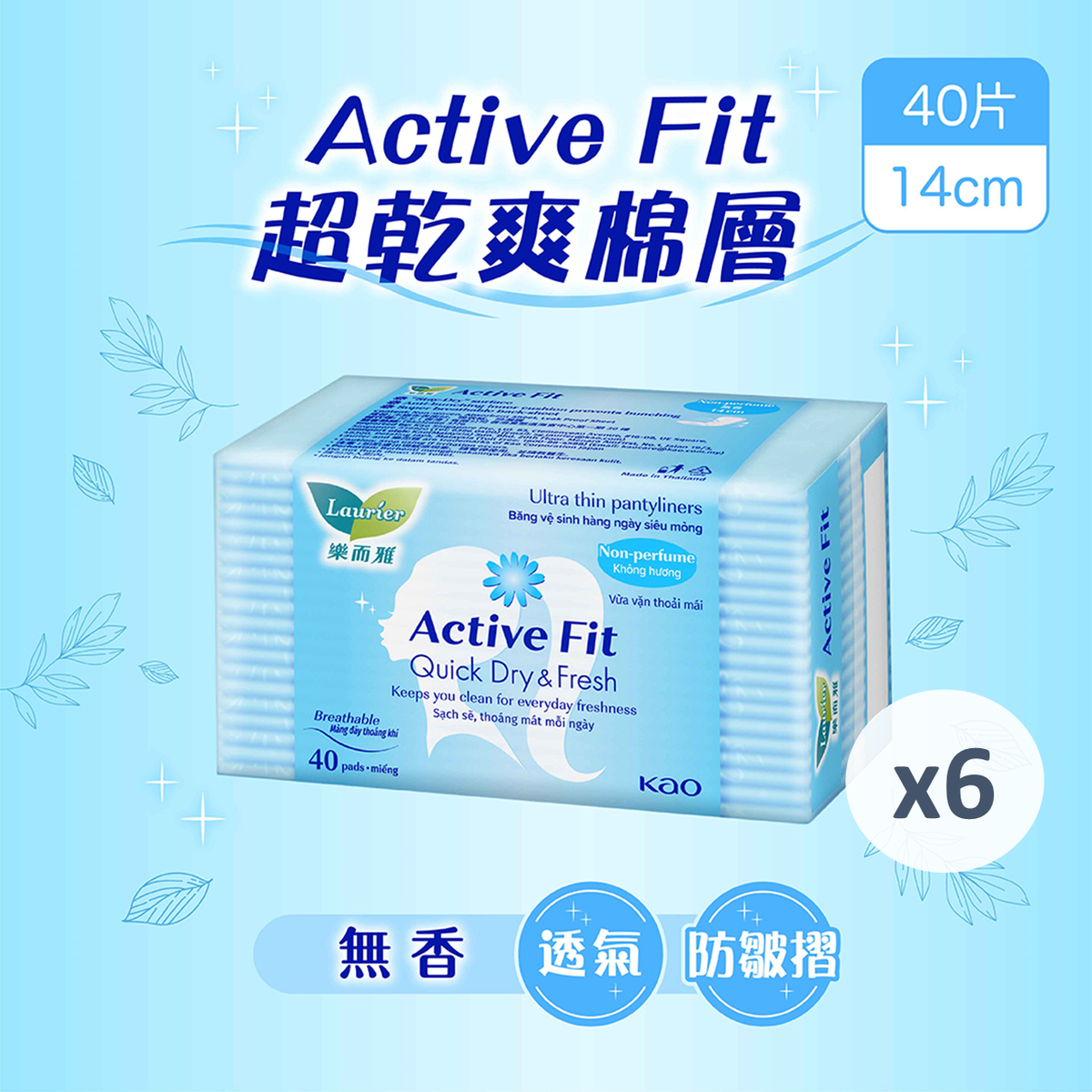 进口乐而雅 6件优惠装超薄卫生护垫14cm无香超细旦纤维超薄型透气