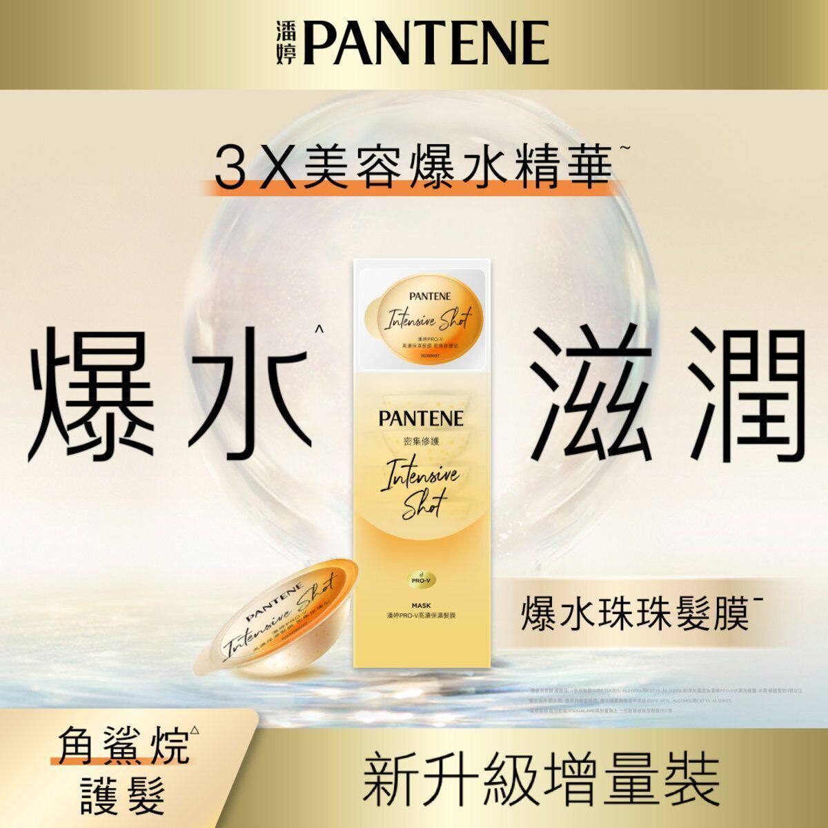 PANTENE 高浓保湿发膜密集修护12毫升x8高浓度保湿精华添加角鲨烷