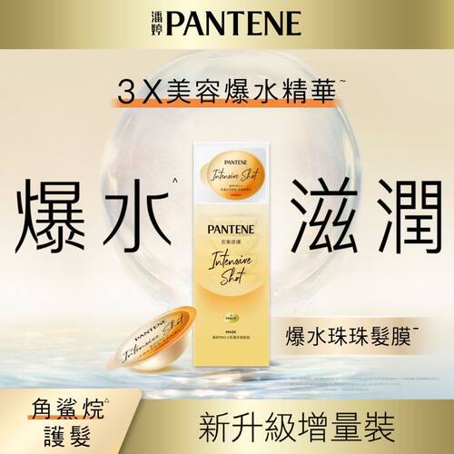 PANTENE 高浓保湿发膜密集修护12毫升x8高浓度保湿精华添加角鲨烷