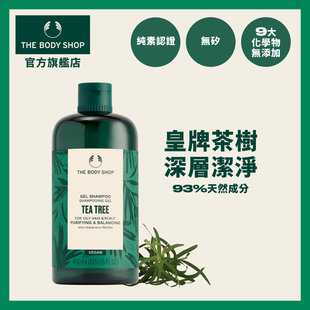进口TheBodyShop茶树净化控油洗发露400ml洗发水改善头痒深层清洁