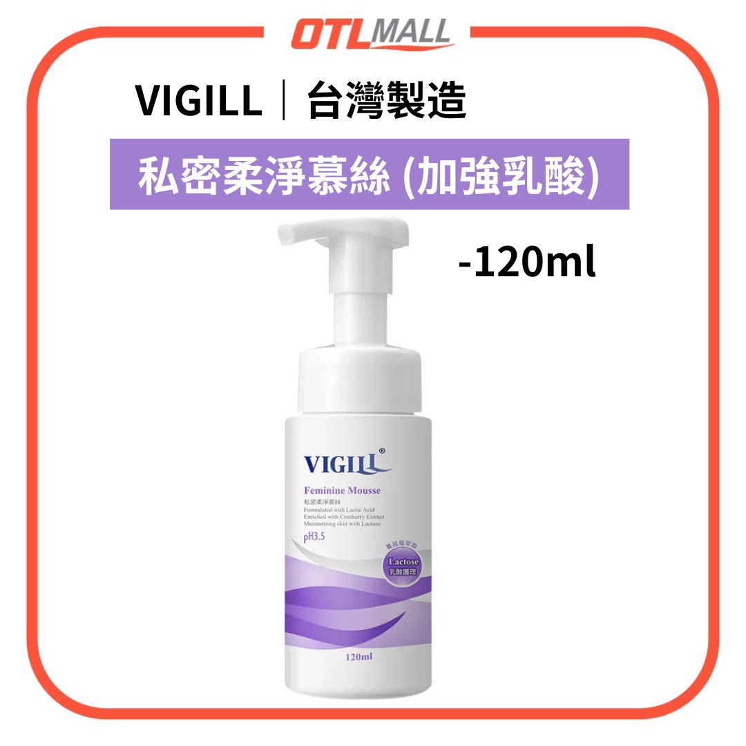 妇洁 VIGILL私密柔净慕丝120ml深层清洁私密护理敏感肌适用净味版