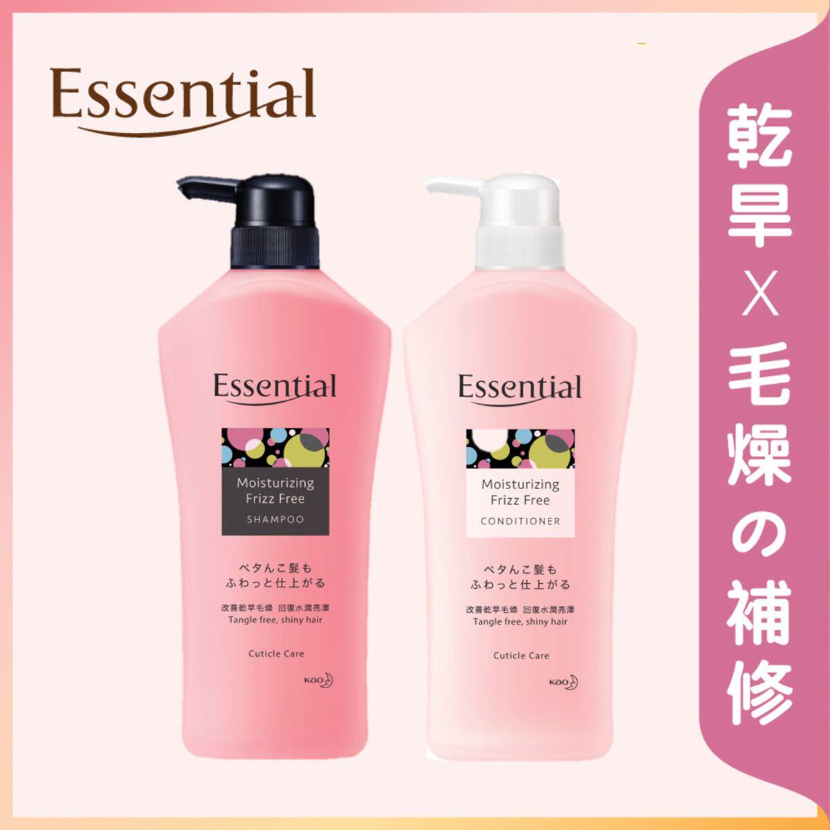 Essential 优惠套装水漾防毛燥洗发露及护发素改善毛躁滋润保湿版