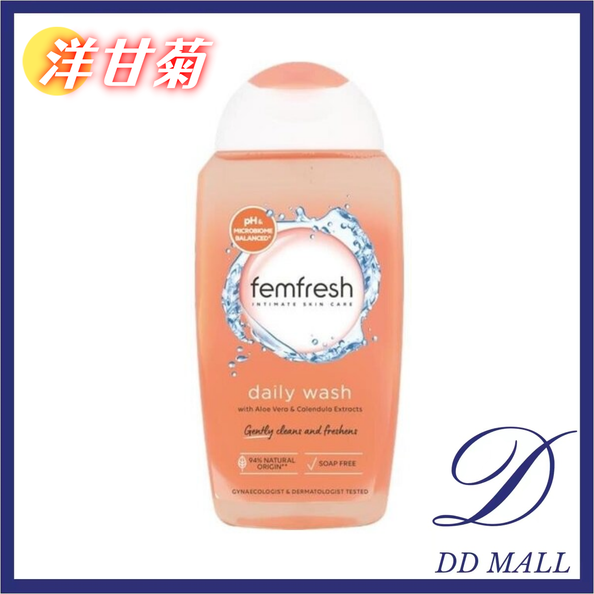 香港进口版芳芯 Femfresh私密护理液250ml洋甘菊日常护理无皂净味