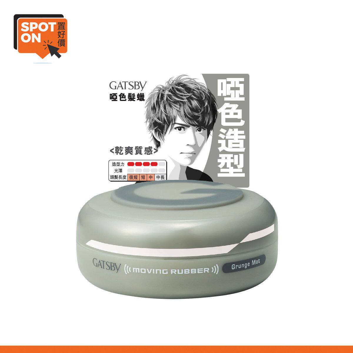 进口港版GATSBY哑色发蜡80克清新果香用后无香味残留干爽质感造型