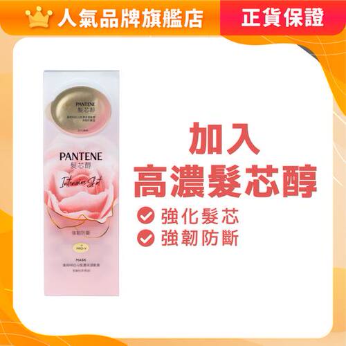 PANTENE潘婷PRO-V高浓保湿发膜强韧防断型12mlx8护发精华滋养进口