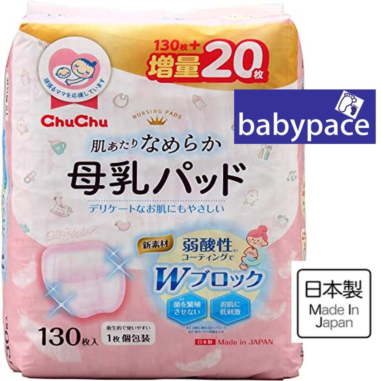 进口新装日本制增量装加送20张超薄弧形母乳防溢乳垫130+20片装