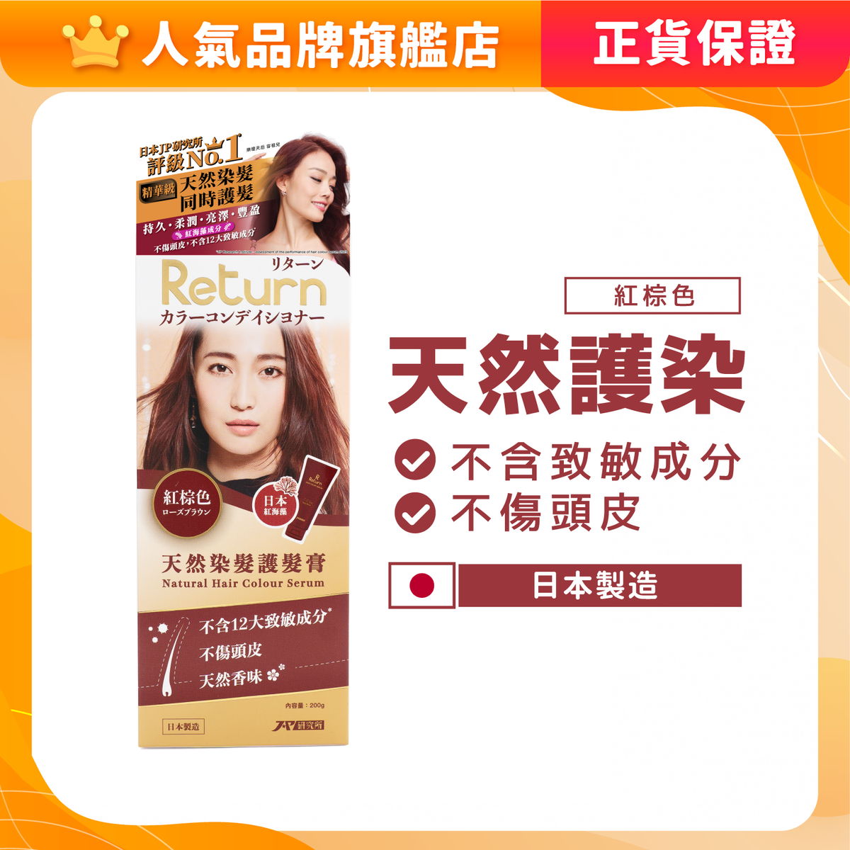 Return 回本天然调色护发膏红棕色200克红海藻能减少UV对发色伤害