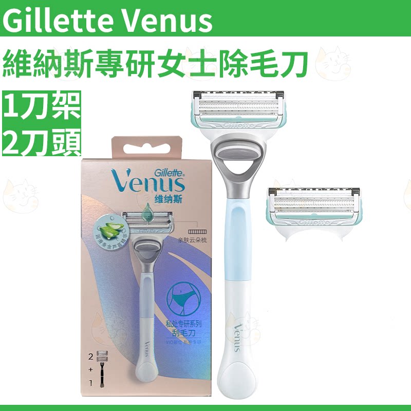 吉列Gillette Venus维纳斯专研女士除毛刀1刀架2刀头装双重润滑条