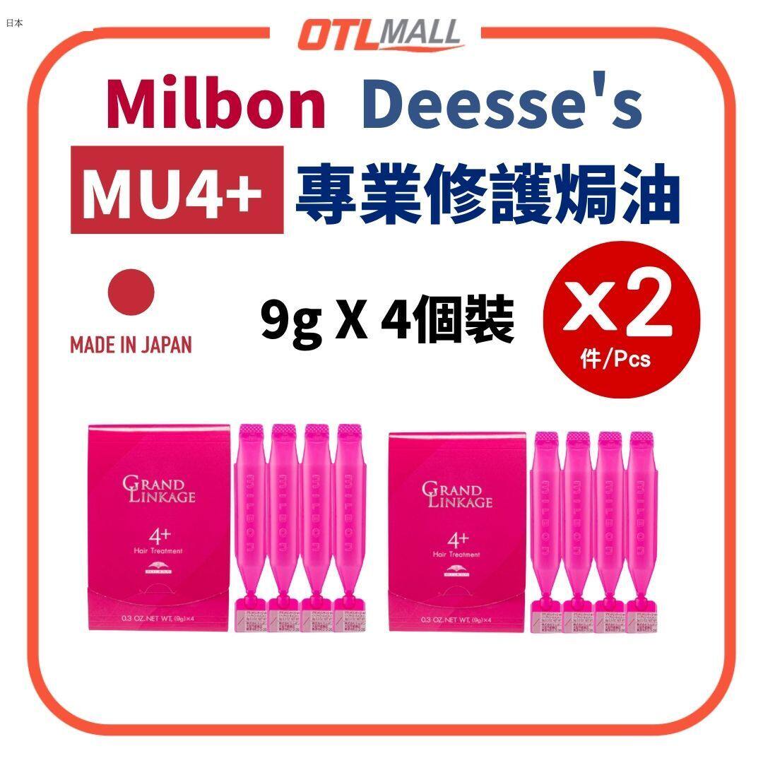 Milbon 2件装Deesse'sMU4+专业修护焗油9gx4支装护发素所有发质版